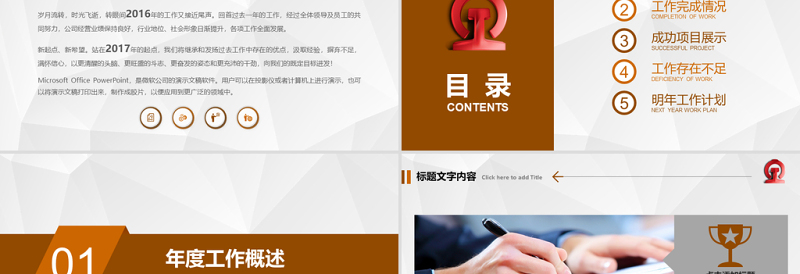 扁平化中国南车集团公司动态ppt模板