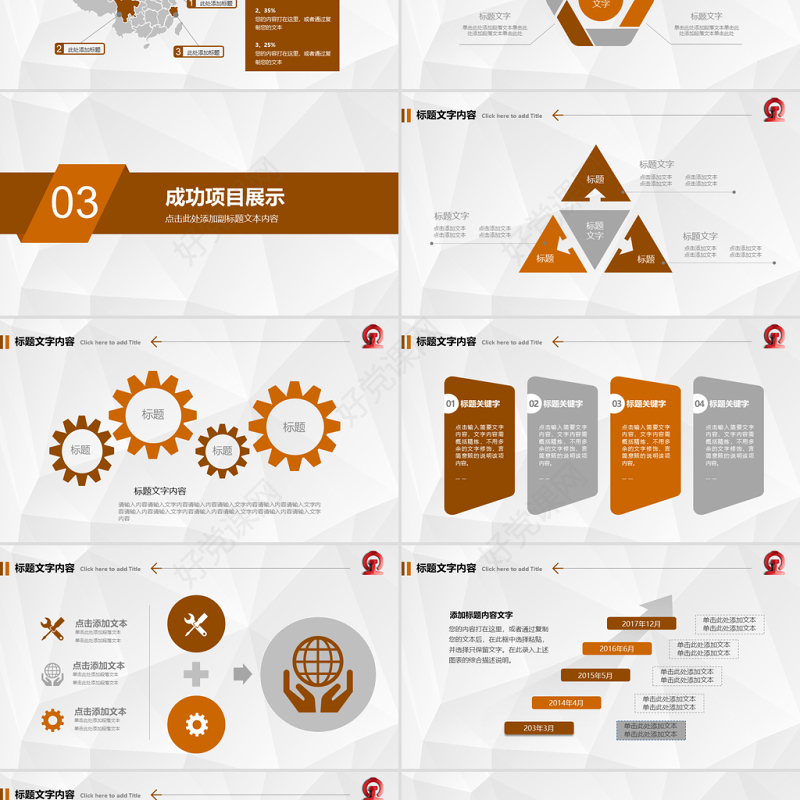 扁平化中国南车集团公司动态ppt模板