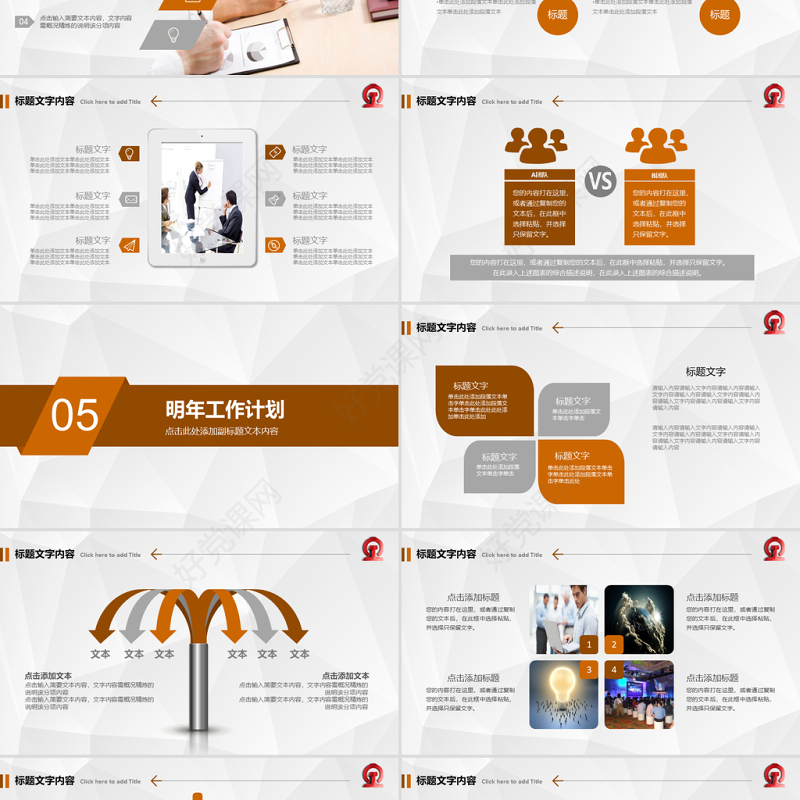 扁平化中国南车集团公司动态ppt模板