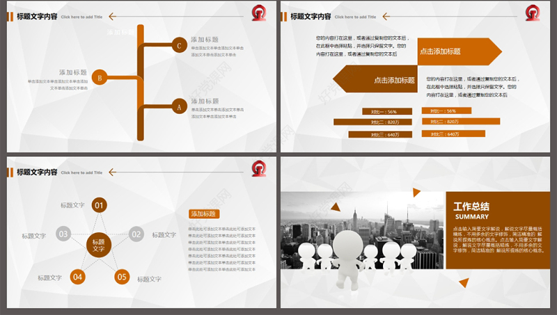 扁平化中国南车集团公司动态ppt模板