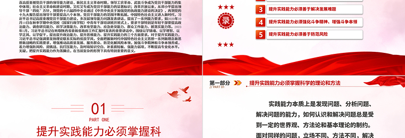 2023领导干部提升实践能力要做到“五个必须”ppt精美简洁习近平新时代中国特色社会主义思想党内主题教育党课课件