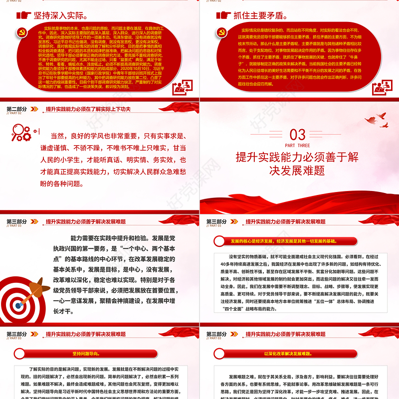 2023领导干部提升实践能力要做到“五个必须”ppt精美简洁习近平新时代中国特色社会主义思想党内主题教育党课课件