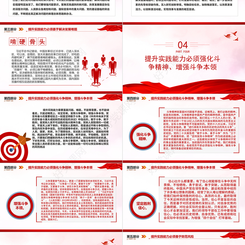 2023领导干部提升实践能力要做到“五个必须”ppt精美简洁习近平新时代中国特色社会主义思想党内主题教育党课课件