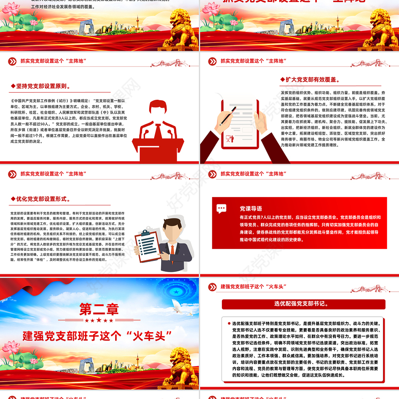 2025全面提高新时代党支部建设质量PPT党课下载