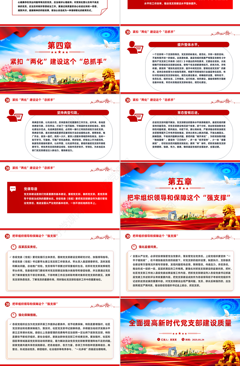 2025全面提高新时代党支部建设质量PPT党课下载