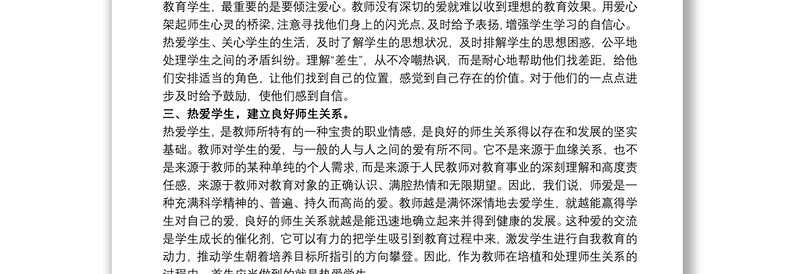 2021教师师德师风培训心得体会文本