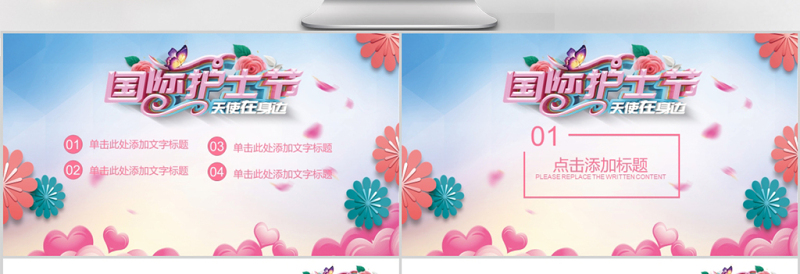 清新简约国际护士节宣传介绍PPT