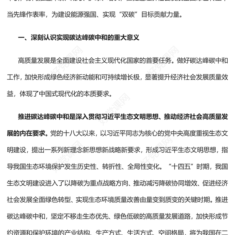 2022在推进碳达峰碳中和中彰显央企担当PPT红色党政风深入学习宣传贯彻党的二十大精神专题党课党建课件(讲稿)