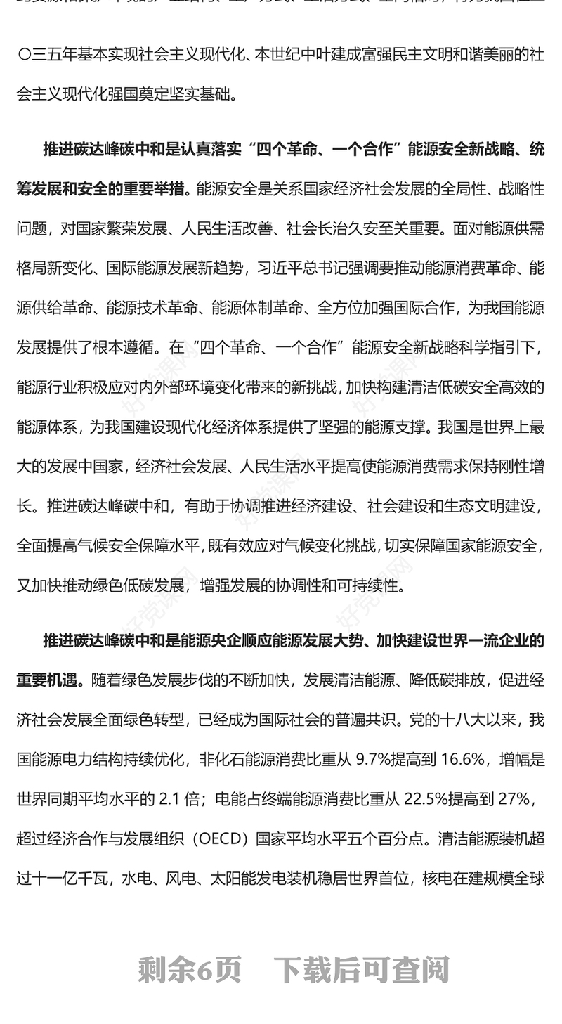 2022在推进碳达峰碳中和中彰显央企担当PPT红色党政风深入学习宣传贯彻党的二十大精神专题党课党建课件(讲稿)