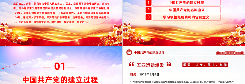 2023感受觉醒年代PPT简约党政党建风党史学习教育微党课课件模板下载