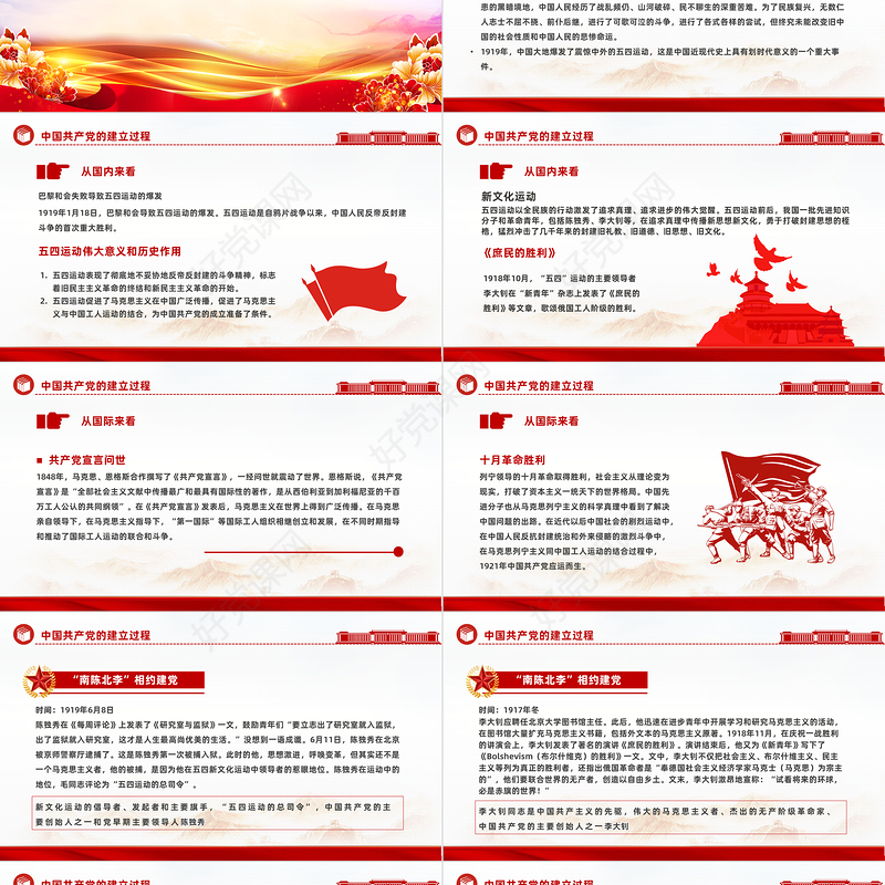 2023感受觉醒年代PPT简约党政党建风党史学习教育微党课课件模板下载