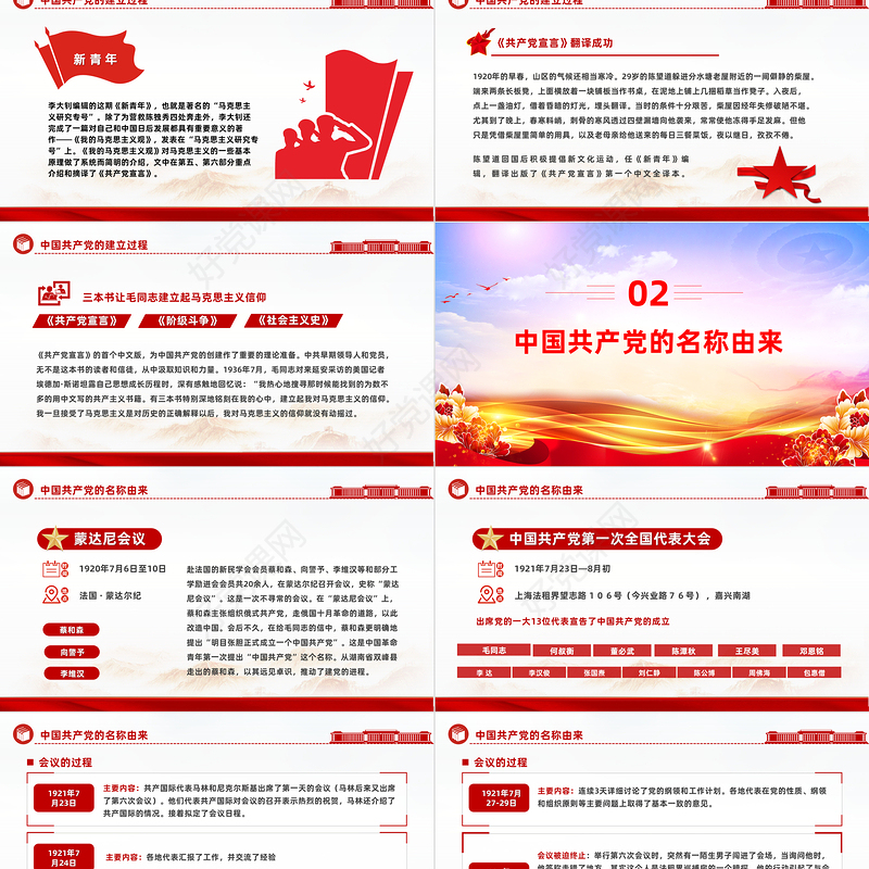 2023感受觉醒年代PPT简约党政党建风党史学习教育微党课课件模板下载