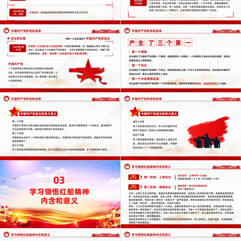 2023感受觉醒年代PPT简约党政党建风党史学习教育微党课课件模板下载