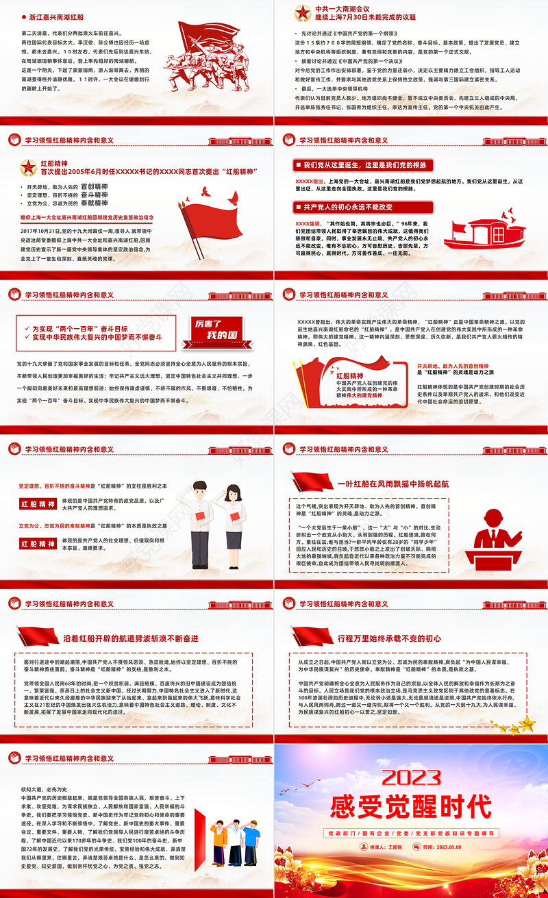 2023感受觉醒年代PPT简约党政党建风党史学习教育微党课课件模板下载