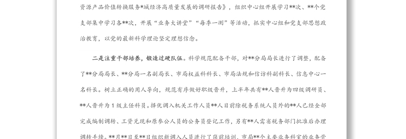 自然资源局2022年上半年重点工作总结