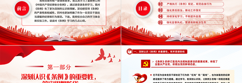 精美简洁《中国共产党纪律处分条例》学习心得体会PPT微党课