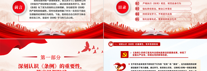 精美简洁《中国共产党纪律处分条例》学习心得体会PPT微党课