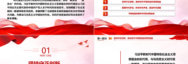 深刻把握习近平中国特色社会主义思想蕴含的时代观ppt大气简洁风为推动马克思主义中国化时代化提供了根本遵循党组织专题党课课件