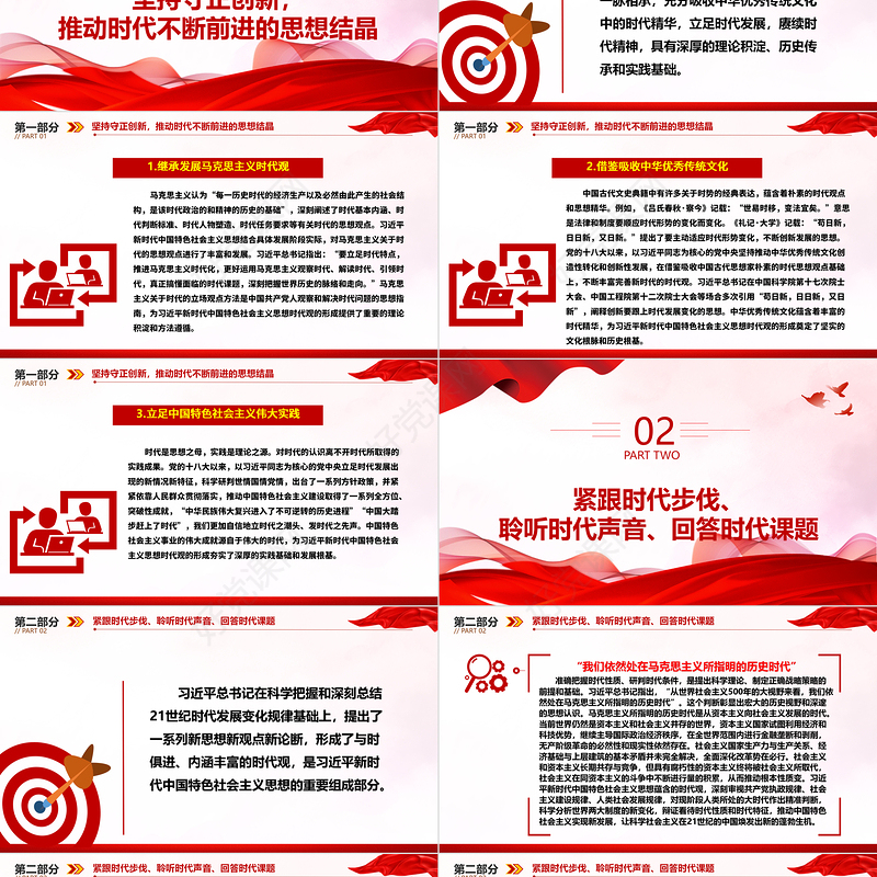深刻把握习近平中国特色社会主义思想蕴含的时代观ppt大气简洁风为推动马克思主义中国化时代化提供了根本遵循党组织专题党课课件