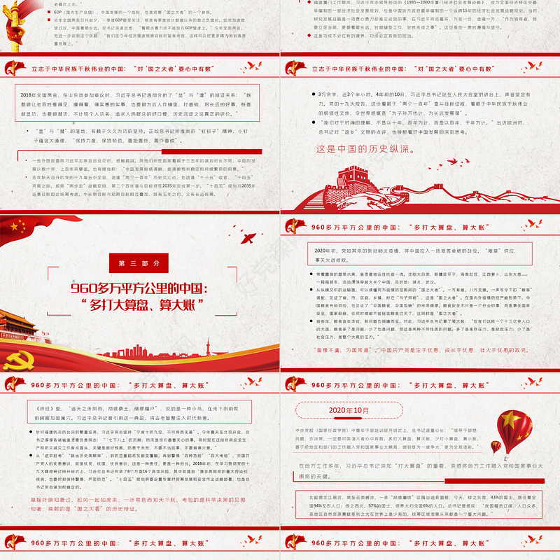 总书记心中的“国之大者”PPT红色精品为人民谋幸福为民族谋复兴党员学习教育党课课件