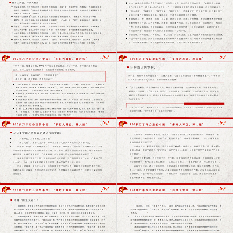 总书记心中的“国之大者”PPT红色精品为人民谋幸福为民族谋复兴党员学习教育党课课件