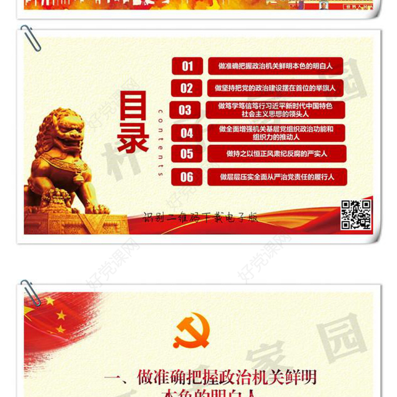 强化政治机关意识走好第一方阵专题党课讲稿下载