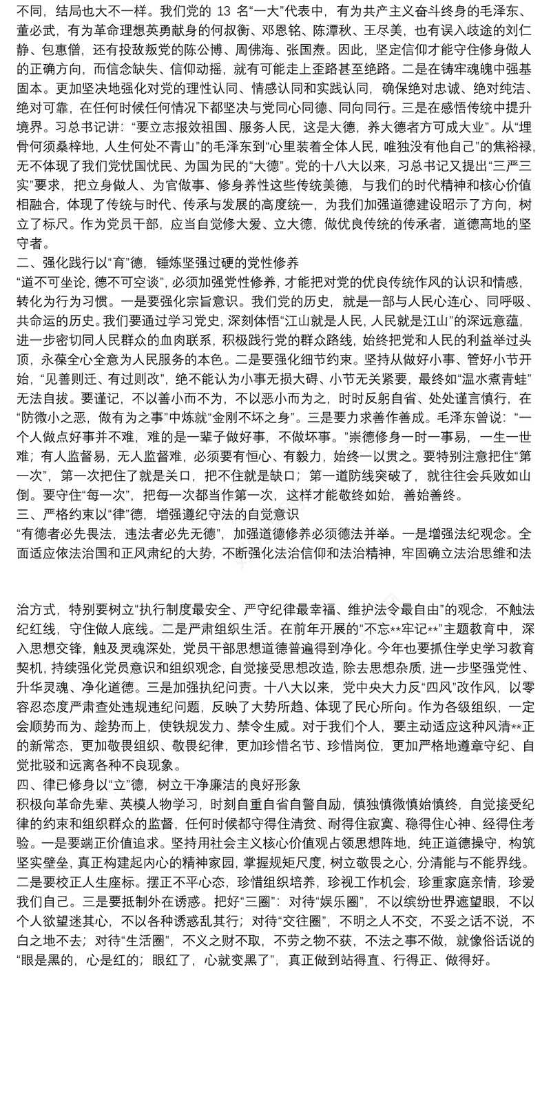 党员干部党史学习教育“学史崇德”专题学习心得体会 