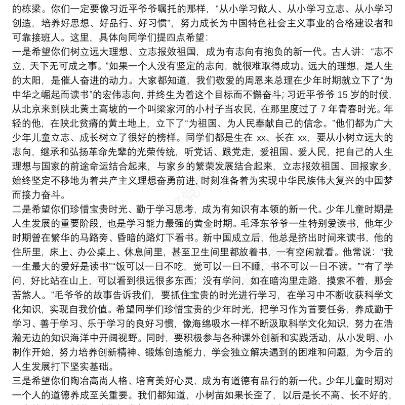 区委书记在中小学思政课上的讲话