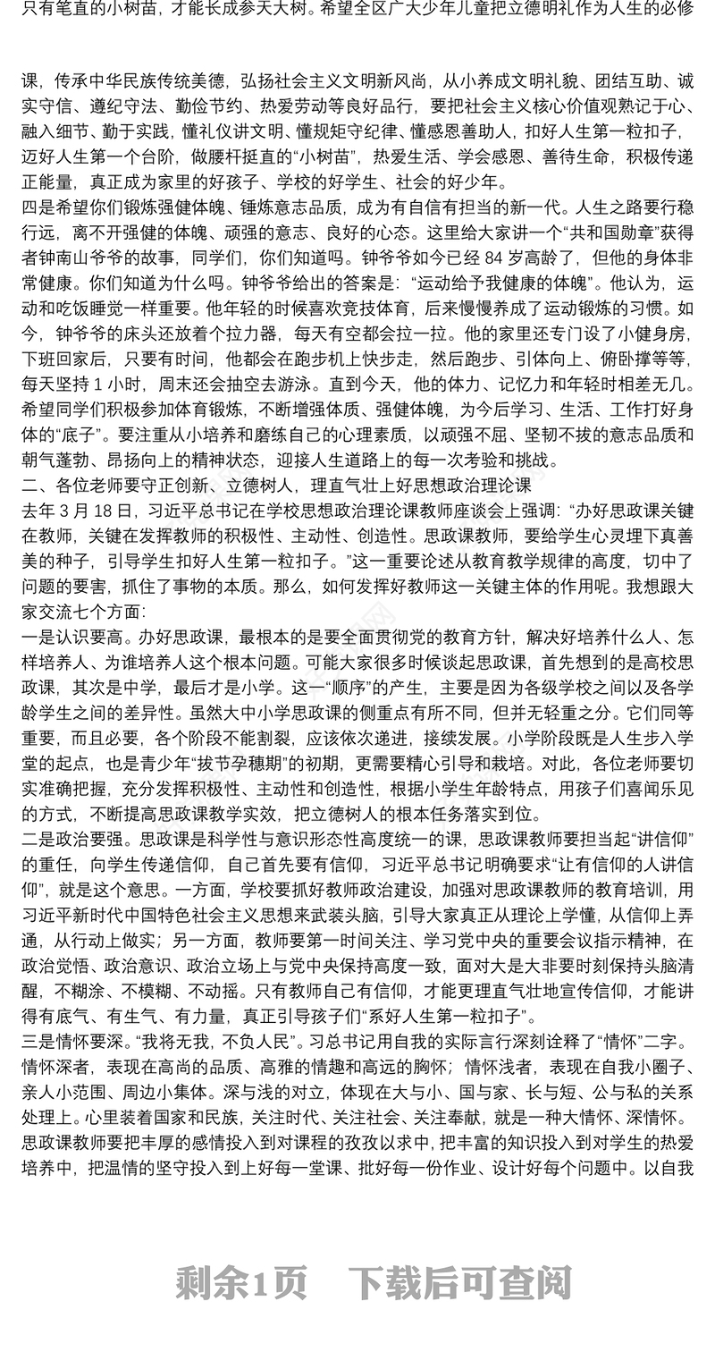 区委书记在中小学思政课上的讲话