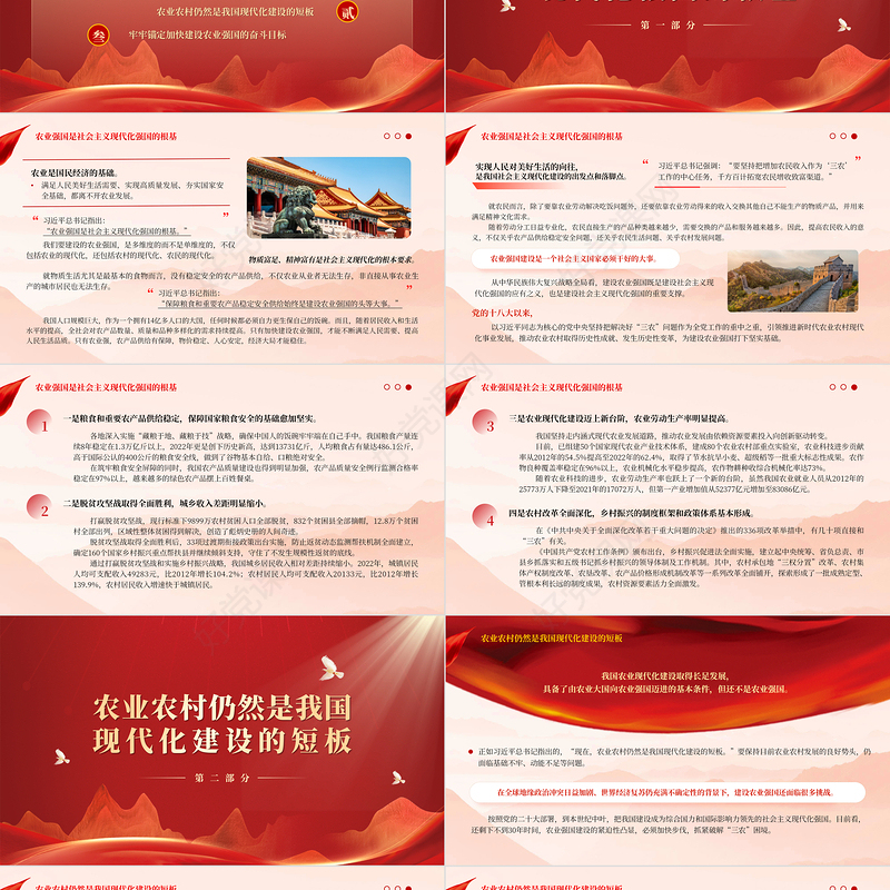 加快建设农业强国全面推进乡村振兴PPT党政风2023年深入学习总书记关于加快建设农业强国的重要论述专题党课课件模板