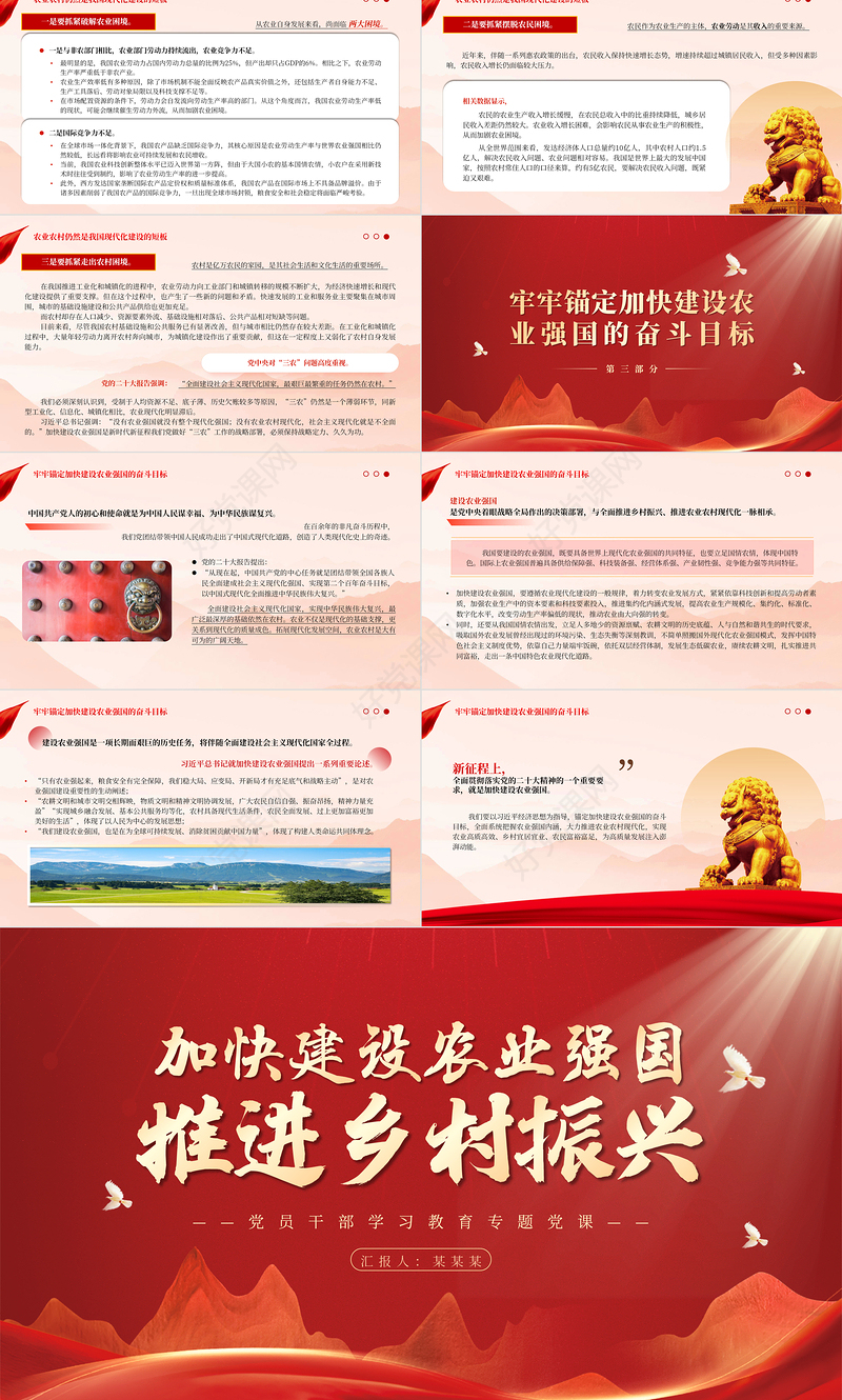 加快建设农业强国全面推进乡村振兴PPT党政风2023年深入学习总书记关于加快建设农业强国的重要论述专题党课课件模板