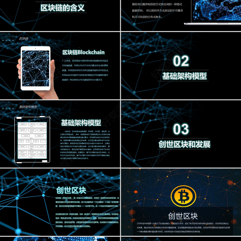 开场科技内容完整比特币区块链简介PPT