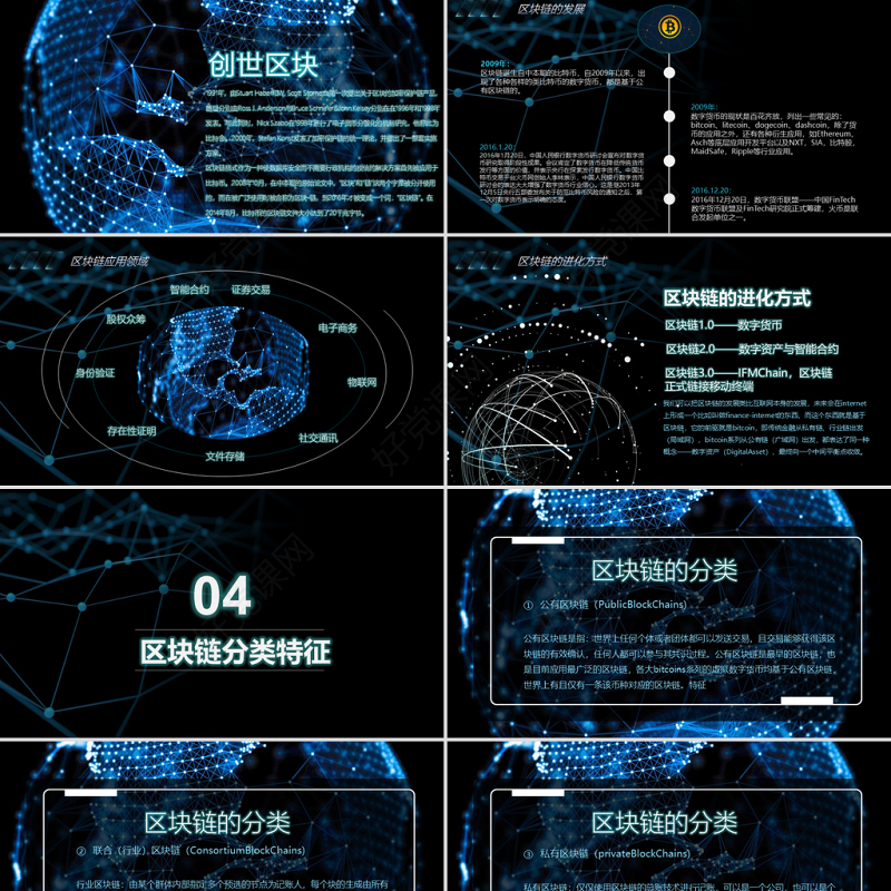 开场科技内容完整比特币区块链简介PPT