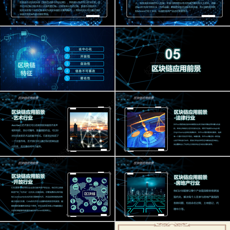 开场科技内容完整比特币区块链简介PPT