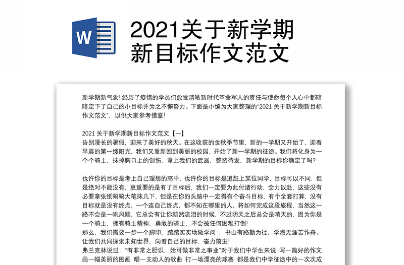 2021关于新学期新目标作文范文