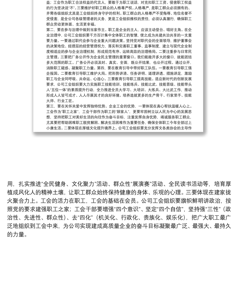 董事长在工会换届选举大会上的讲话（集团公司）