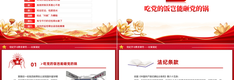 大气精美党纪学习教育之以案说纪PPT课件