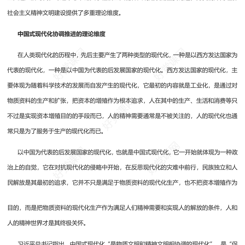 2022深刻理解社会主义精神文明建设的多重理论维度PPT大气党建风党员干部学习教育专题党课党建课件(讲稿)