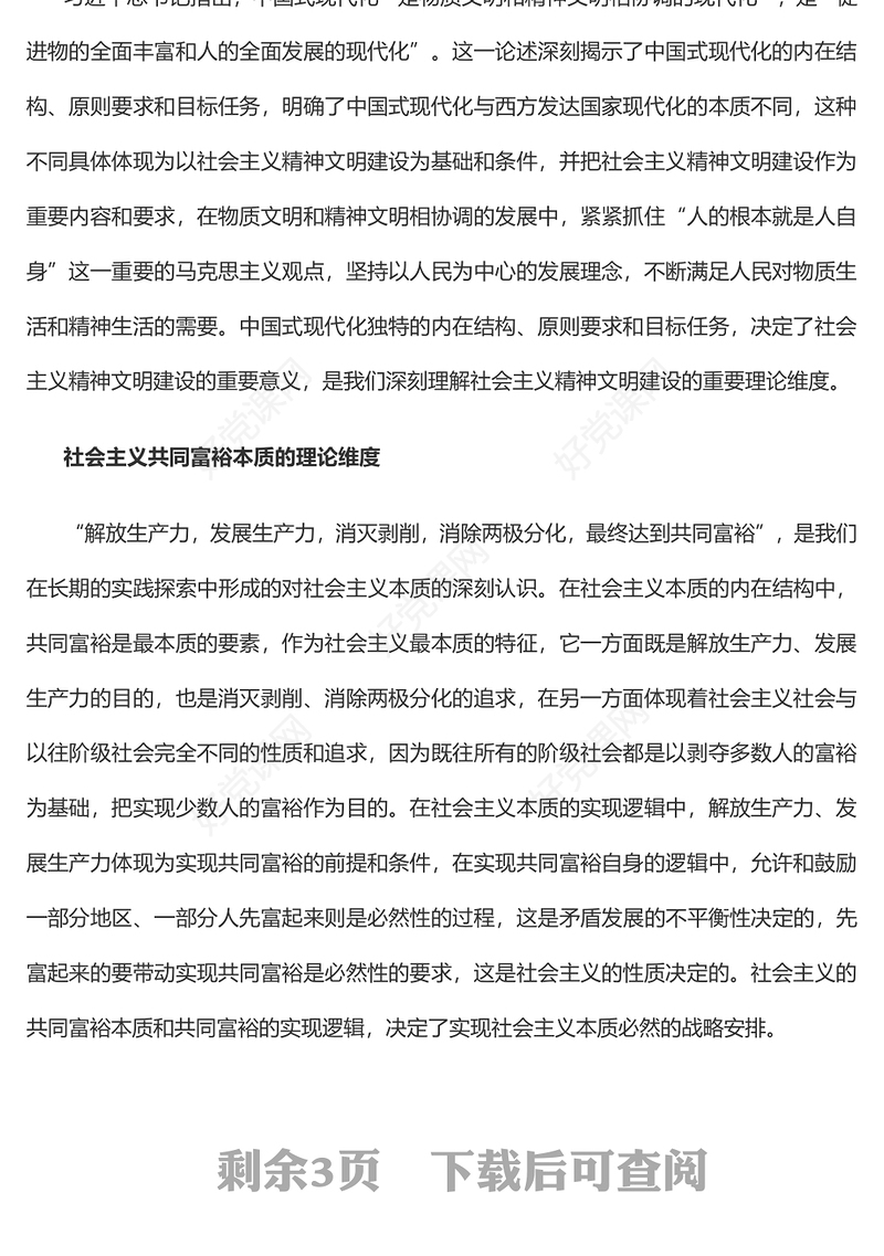 2022深刻理解社会主义精神文明建设的多重理论维度PPT大气党建风党员干部学习教育专题党课党建课件(讲稿)
