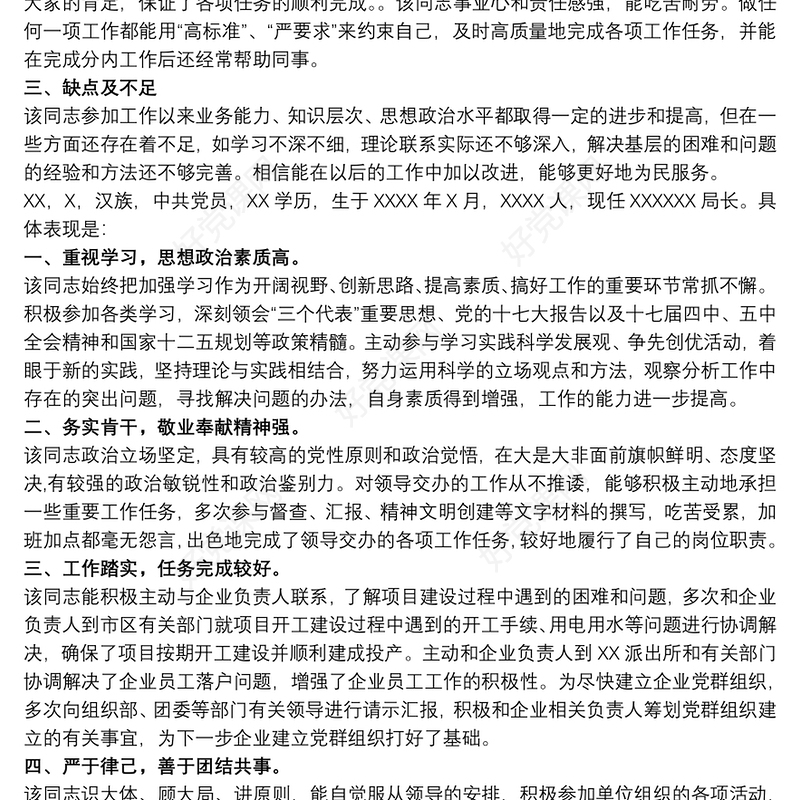 20xx年个人现实表现材料三篇