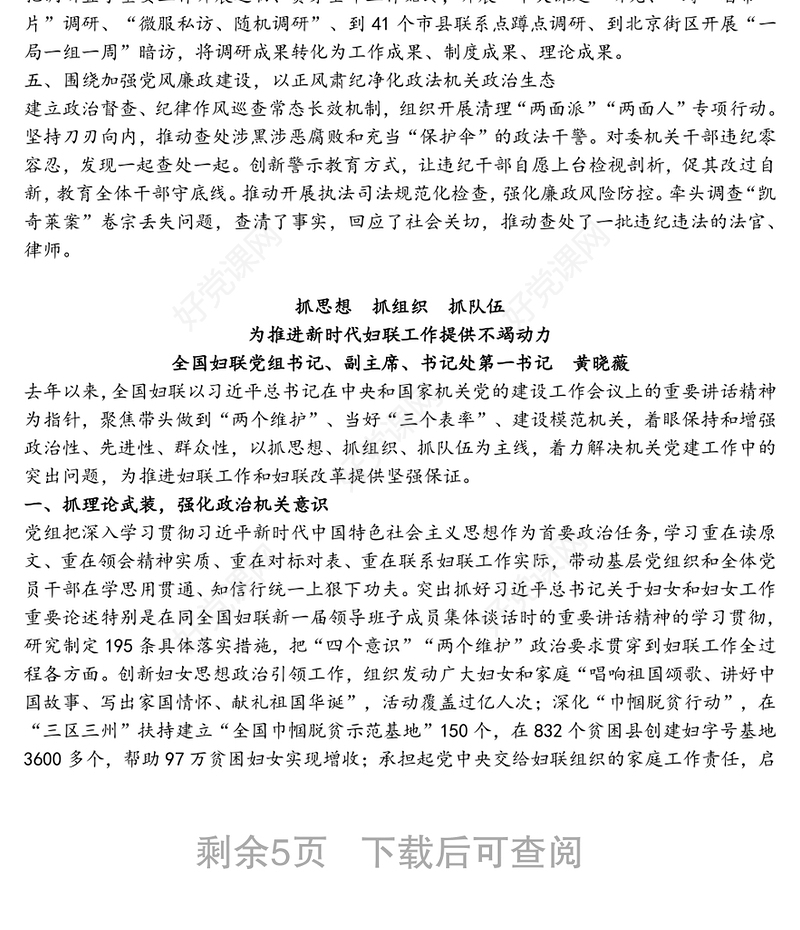 加强机关党建 建设模范机关——中央和国家机关党的工作暨纪检工作会议发言摘编