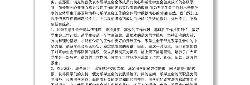 大学学生会工作总结报告10篇