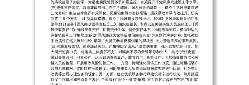 国有企业党支部20xx年党风廉政建设工作总结报告