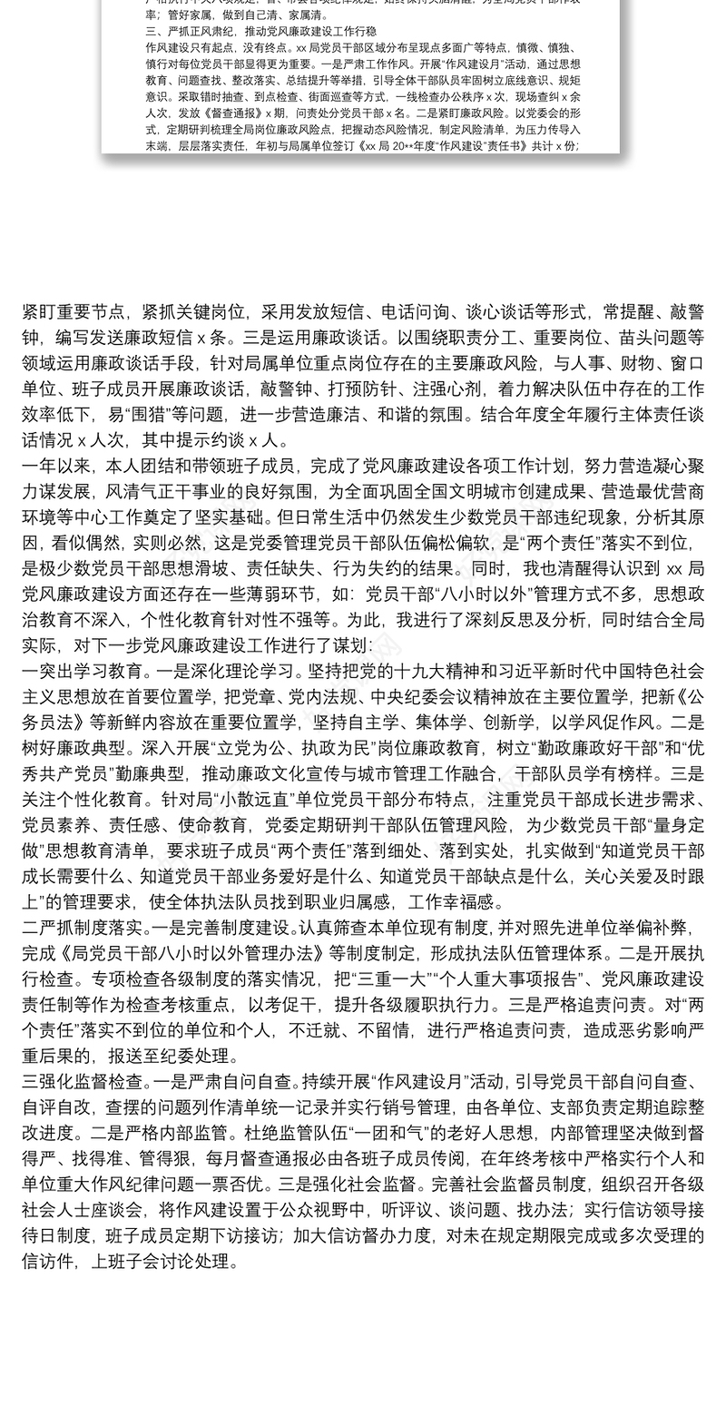 履行党风廉政建设主体责任情况报告（领导干部个人）