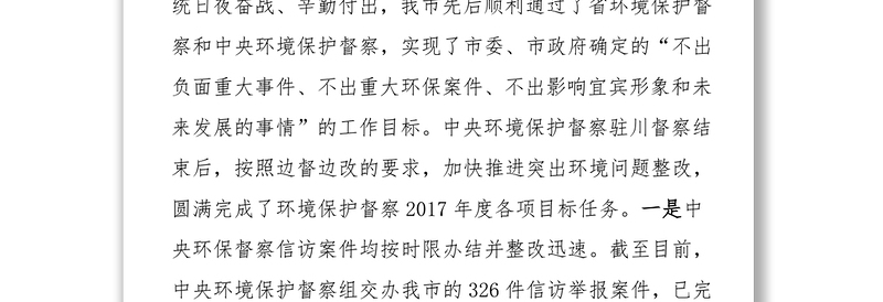 在2018年全市环保系统工作会议上的讲话环保工作总结