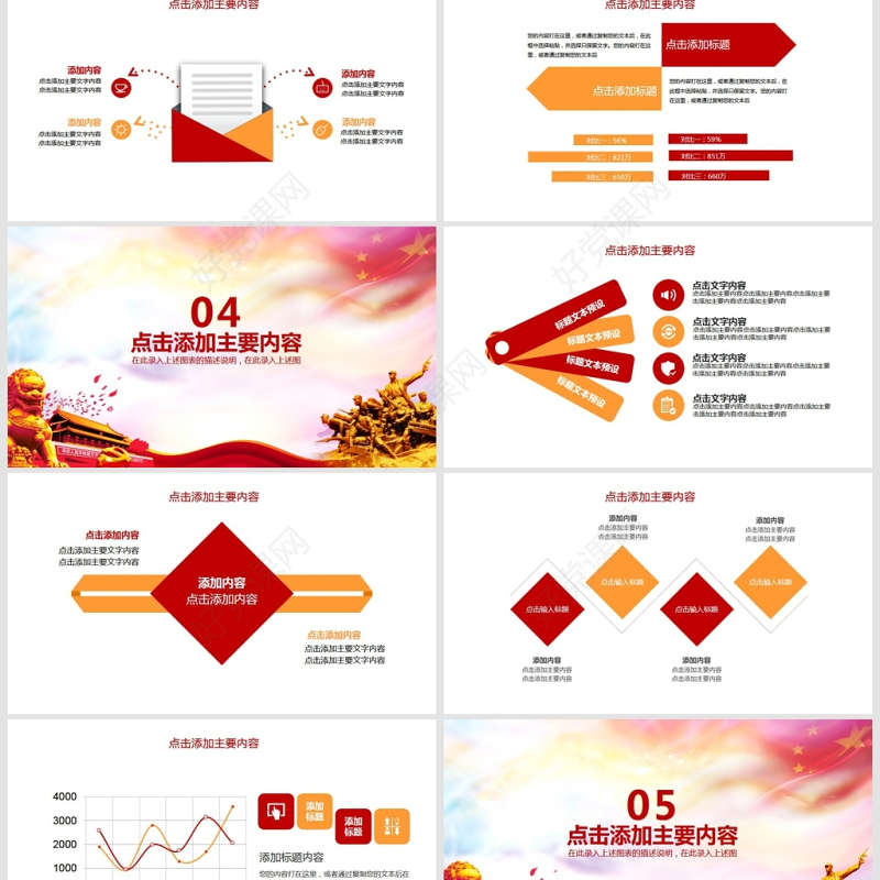 强军梦崇尚英雄精忠报国PPT