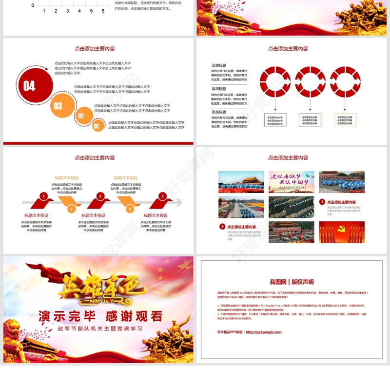 强军梦崇尚英雄精忠报国PPT