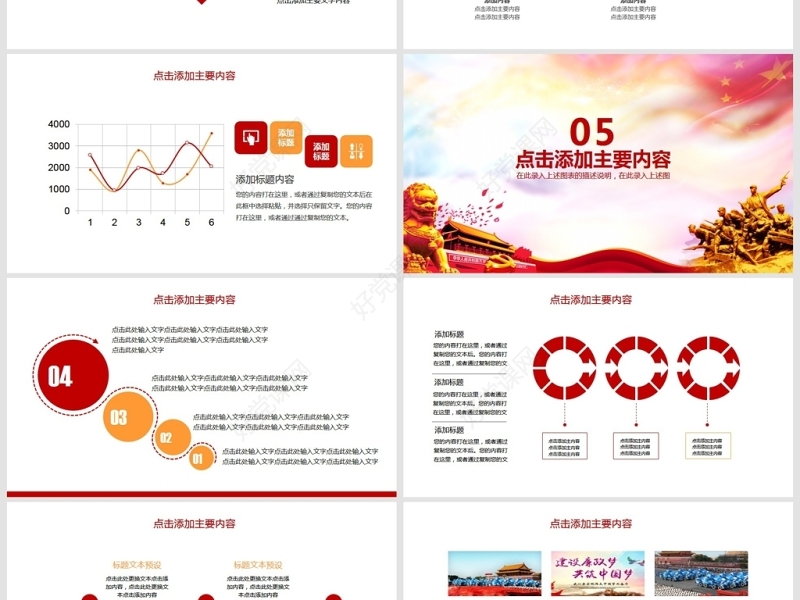 强军梦崇尚英雄精忠报国PPT