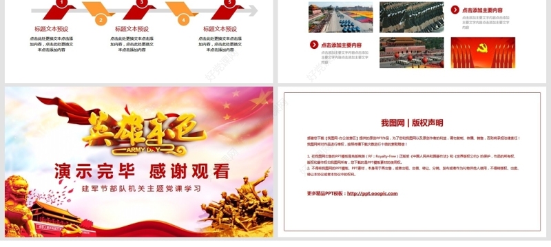 强军梦崇尚英雄精忠报国PPT