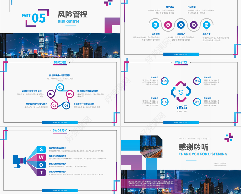 原创时尚高端企业创业项目商业计划书PPT-版权可商用